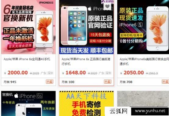 网购苹果iPhone手机套路太深，让老司机都防不胜防！