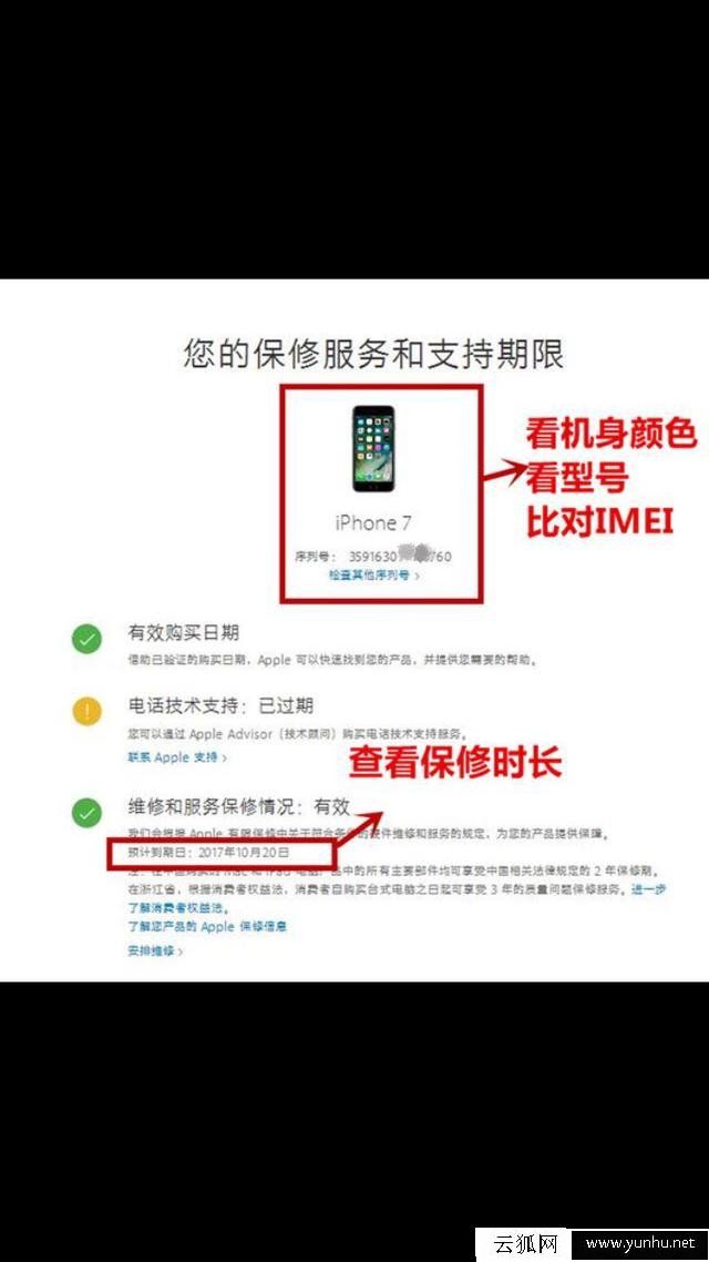 教你如何识别苹果官换机、翻新机、山寨机、全新机