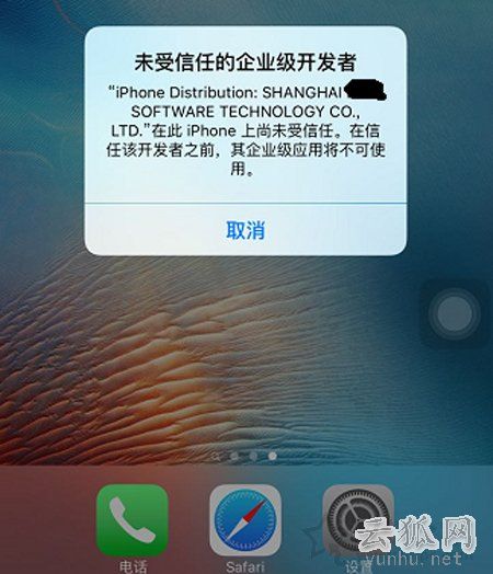 未受信任的企业级开发者怎么解决？未受信任的企业级开发者解决办法