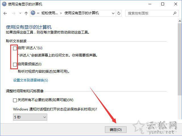 Win10系统图标选中出现蓝色边框如何去除？关闭讲述人快捷键