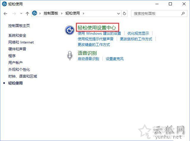 Win10系统图标选中出现蓝色边框如何去除？关闭讲述人快捷键