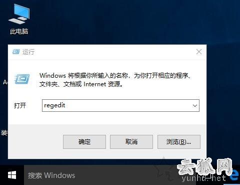 Win10打开软件时总是提示＂是否允许应用对电脑进行更改＂解决方法