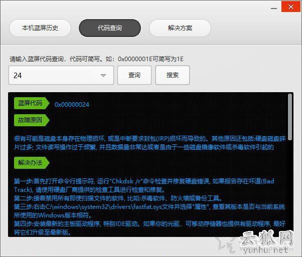 电脑蓝屏怎么解决？Win7/Win10系统常见电脑蓝屏原因以及解决方法