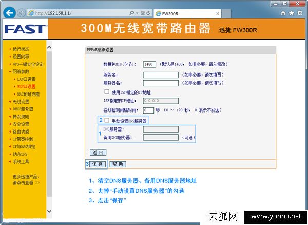 路由器劫持怎么办