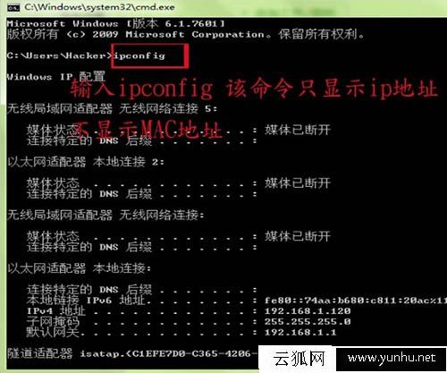 ipconfig