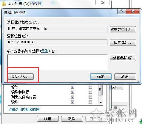Win7系统everyone权限怎么设置 Win7系统下设置everyone权限方法
