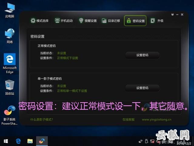 影子系统怎么用？实现像网吧电脑一样重启后自动还原系统教程