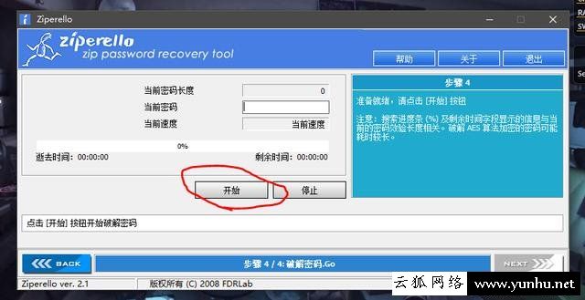 如何破解电脑压缩文件的密码 电脑压缩文件密码破解方法