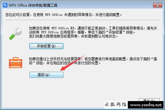 如何彻底关闭wps Office的广告推送 去除wps Office的广告推送方法