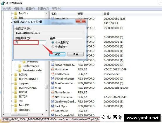 简单优化网速的方法——以提高Windows7系统电脑网速