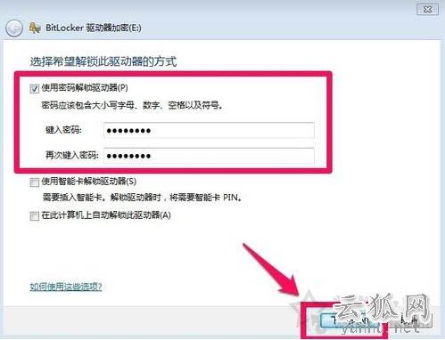 怎么给硬盘加密码保护？Win7系统为硬盘设置密码的方法