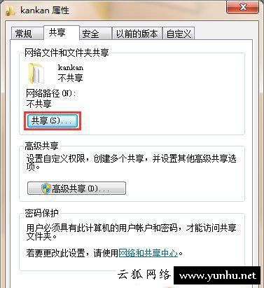 Win7如何取消共享文件夹上的小锁图标？文件夹有锁图标怎么去掉？