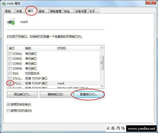 如何设置打印机ip地址和端口？打印机ip及端口设置方法