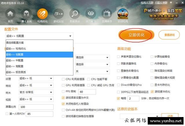绝地求生提升fps方法 绝地求生吃鸡游戏提高帧数优化教程