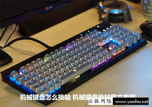 机械键盘怎么换轴?机械键盘换轴教程(图文)