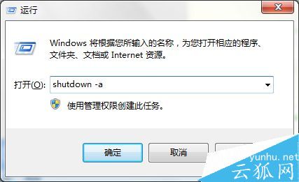 电脑的自动关机快捷设置方法