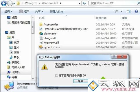 电脑中添加超级终端的方法