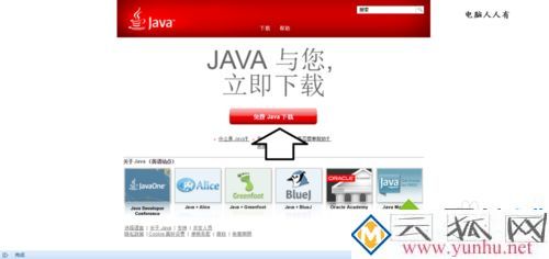 电脑在Internet Explorer中安装Java的方法