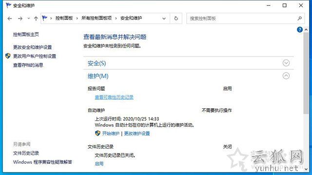 教您使用Win10“查看可靠性历史记录”快速诊断电脑故障