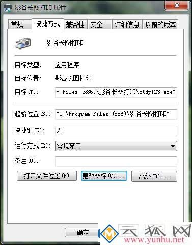 win7电脑的软件图标可以替换成系统图标吗6