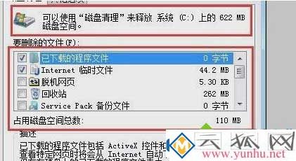 电脑系统C盘满了变红进行清理的方法!(图三)