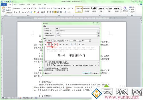 如何制作word目录,用word设置自动生成目录页