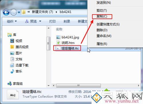 word字体怎么添加_word安装字体的图文教程