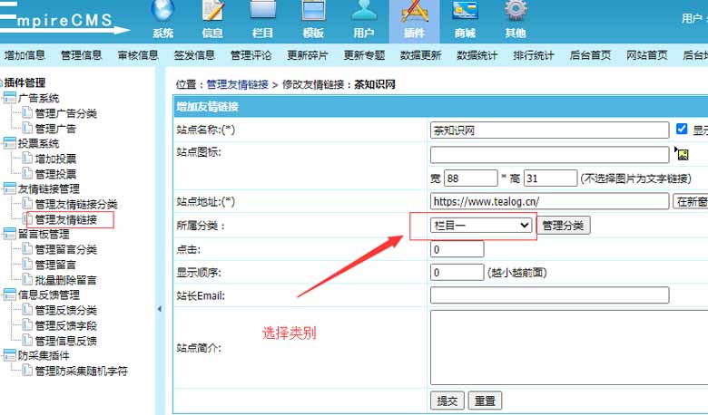 帝国CMS友情链接分类别调用,首页和栏目友情链接不同调用
