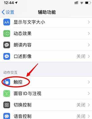 iPhone12怎么设置3dtouch(图2)