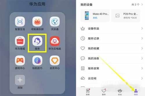 华为mate40e手机首次激活日期查询(图文)