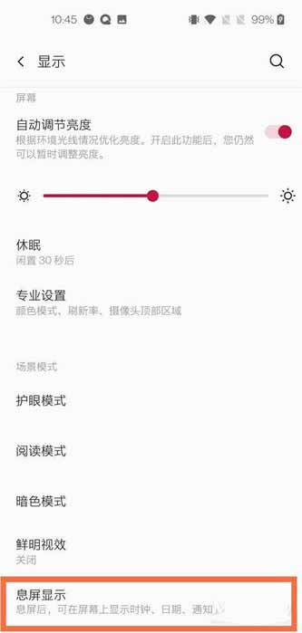 一加9RT有呼吸灯吗-怎么设置消息提醒(图文)