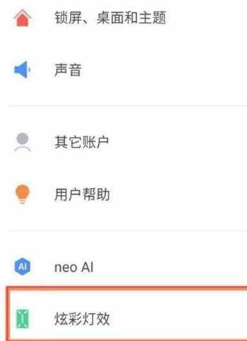 红魔游戏手机6SPro怎么设置炫彩灯效