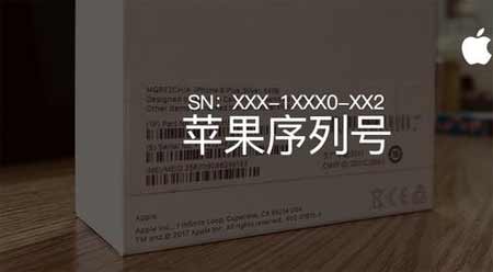 苹果序列号真的要改革了吗？什么时候开始调整？