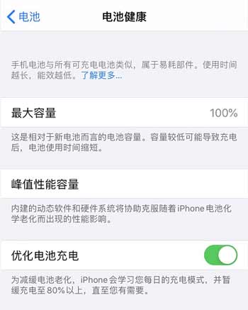 iPhone 电池最大容量掉的快？试试这样充电