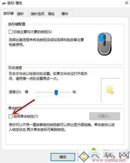 鼠标左键点一下就双击 鼠标单击变双击的修复方法(图文)