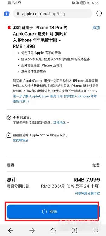 iPhone13怎么分期购买-分期购买方式(图文)
