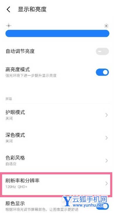 魅族18SPro怎么调整刷新率-设置屏幕刷新率方法(图文)