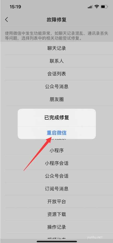 微信聊天记录删除如何找回(7)