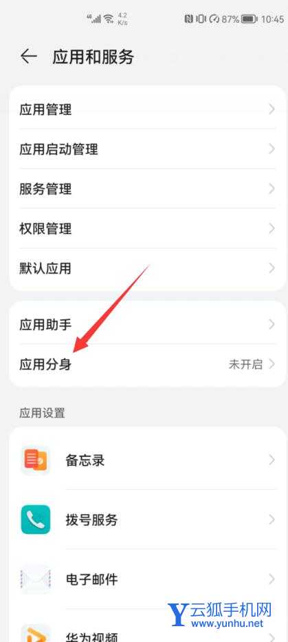 如何同时登录两个微信(2)