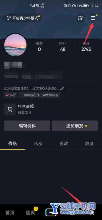 抖音的免密支付哪里关闭(1)