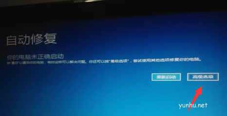 win10强制进入安全模式方法(3)