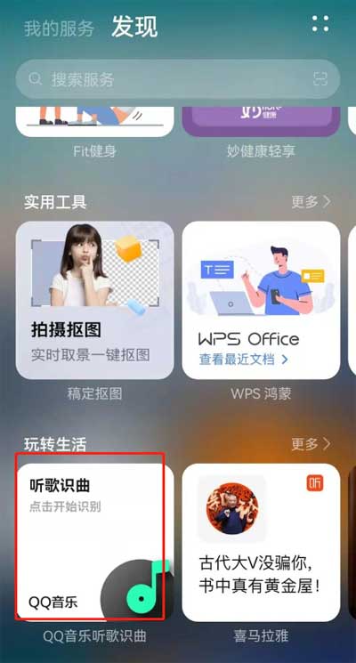 鸿蒙系统怎么添加QQ音乐卡片(图文)