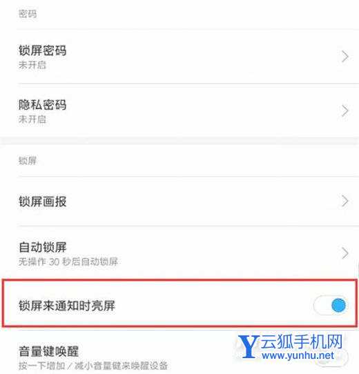 小米9怎么设置通知亮屏？小米9通知亮屏设置教程