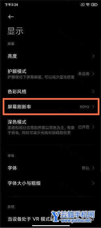红米note10Pro怎么设置高刷-高刷在哪里设置