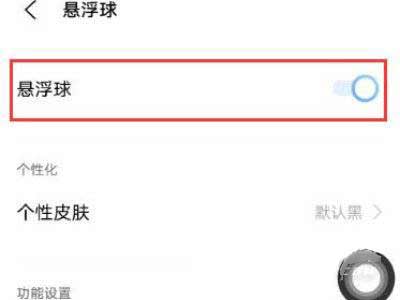 iQOO8小圆点怎么设置-悬浮窗设置方式(图文)