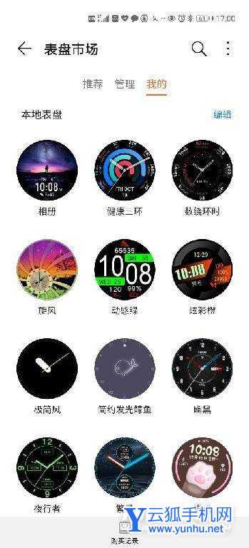 华为WatchGT2Pro怎么设置表盘-更换表盘方式