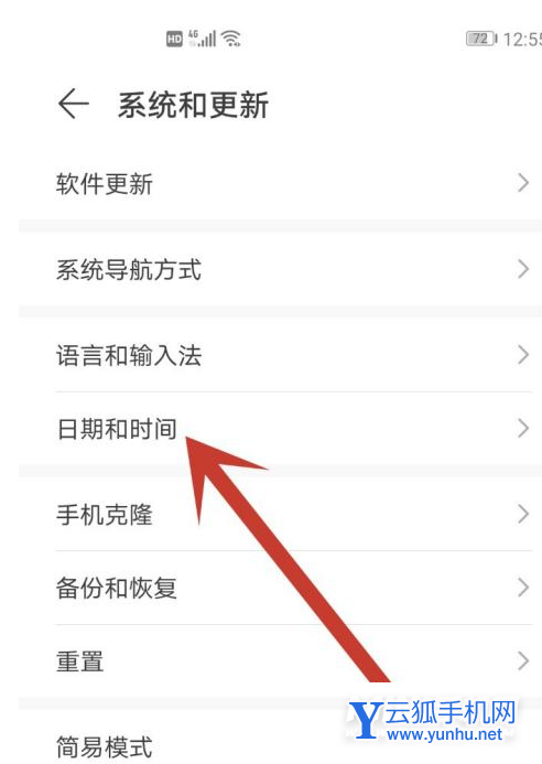 荣耀x30i在哪设置时间?荣耀x30i时间设置的方法截图