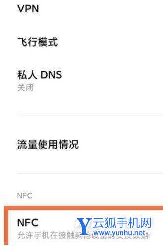 小米11青春版怎么开启NFC-NFC开启方式