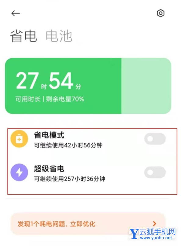 小米11Pro怎么设置省电-如何省电