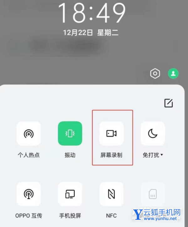 opporeno6录屏功能怎么用